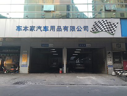 汽車美容公司環(huán)?？照{(diào)車本家案例