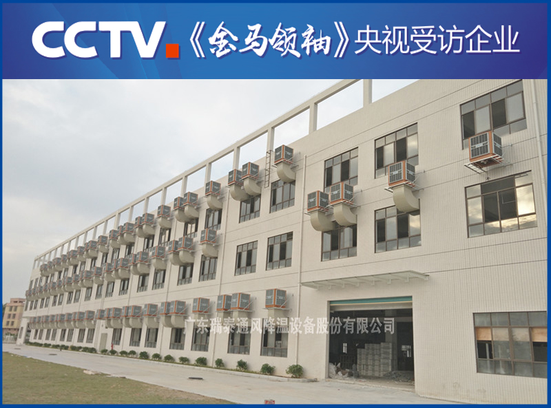 深圳環(huán)?？照{(diào)廠家——瑞泰風(fēng)安裝案例